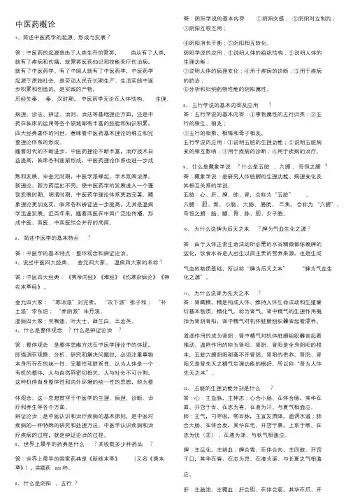 中医药学概论试题与答案