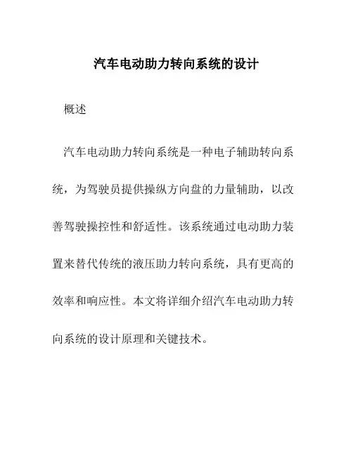 汽车电动助力转向系统的设计