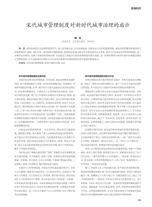 宋代城市管理制度对新时代城市治理的启示