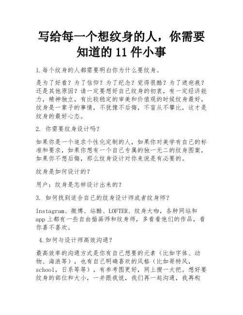 写给每一个想纹身的人,你需要知道的11件小事 