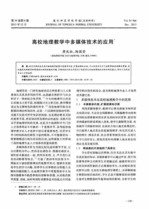 高校地理教学中多媒体技术的应用