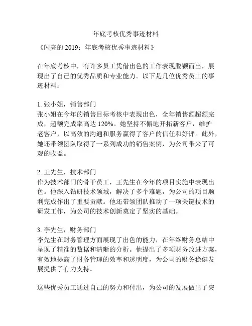 年底考核优秀事迹材料