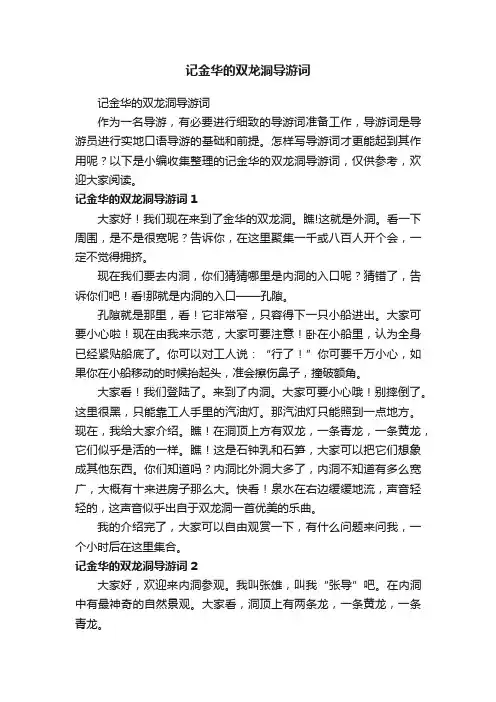 记金华的双龙洞导游词
