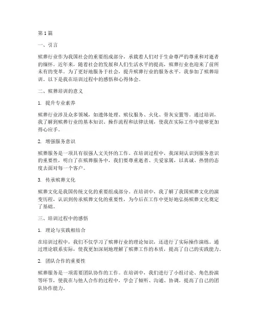 殡葬培训感悟心得体会(3篇)