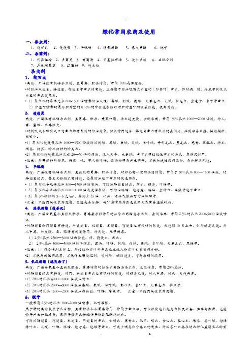 绿化常用农药及使用