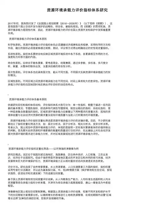 资源环境承载力评价指标体系研究