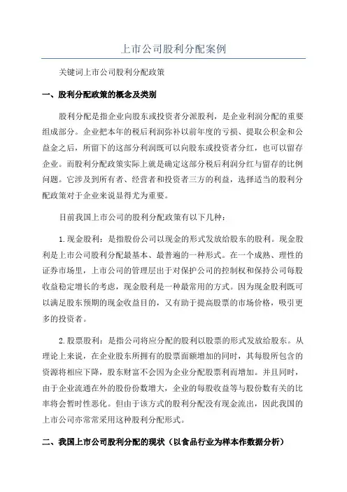 上市公司股利分配案例