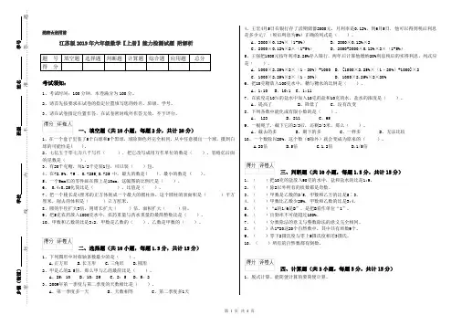 江苏版2019年六年级数学【上册】能力检测试题 附解析