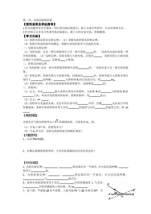 光的反射和折射