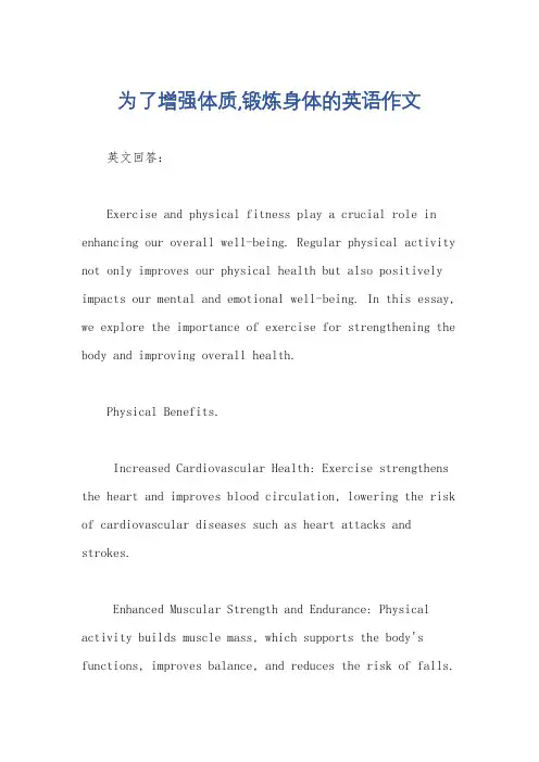 为了增强体质,锻炼身体的英语作文