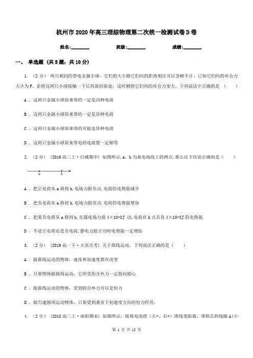 杭州市2020年高三理综物理第二次统一检测试卷D卷