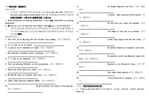 一般疑问句句型变换测试题
