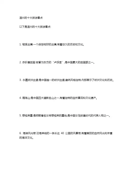 温州的十大旅游景点