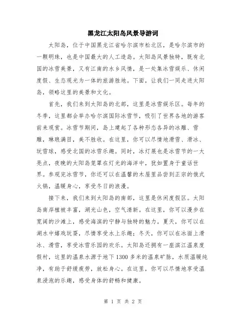 黑龙江太阳岛风景导游词