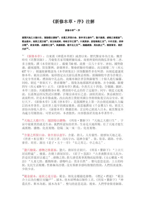 《新修本草