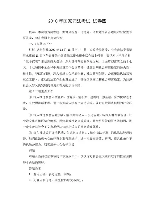 2010年国家司法考试(含答案) 试卷四