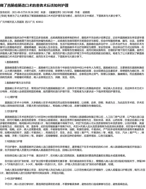 做了直肠癌肠造口术的患者术后该如何护理