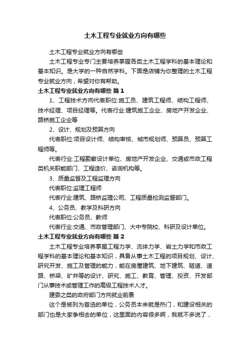 土木工程专业就业方向有哪些