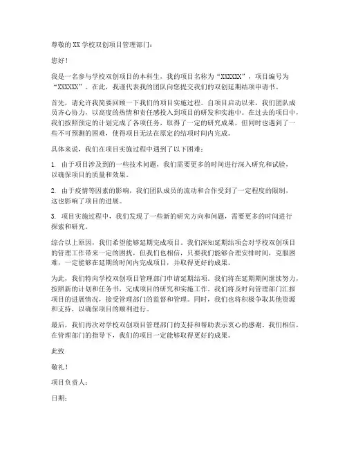 双创延期结项申请书模板