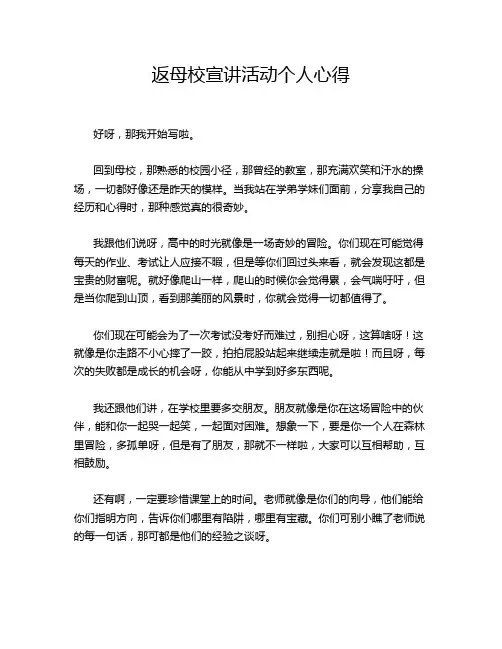返母校宣讲活动个人心得