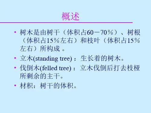 测树学——单株树木材积测定