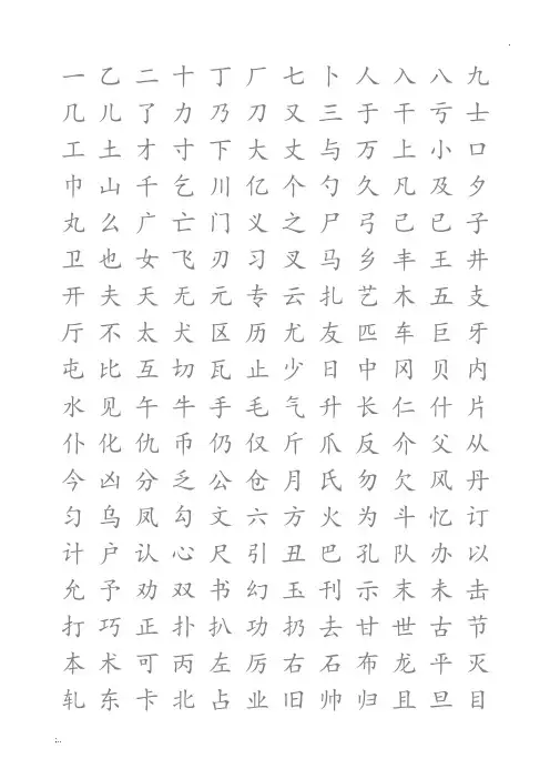 小学生硬笔书法字帖(2500个常用字-楷体)