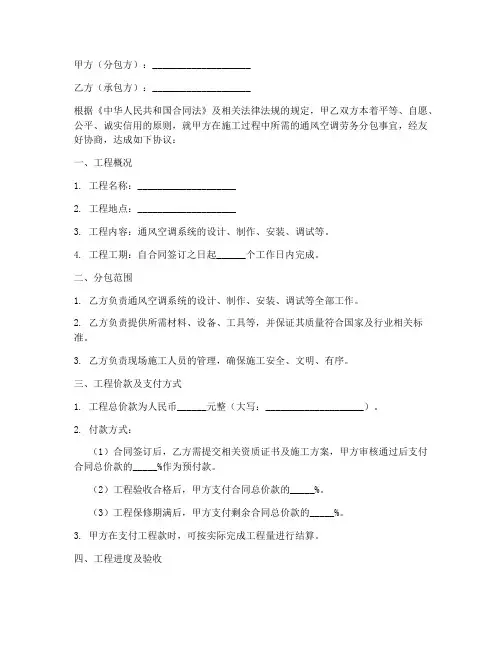通风空调劳务班组分包合同