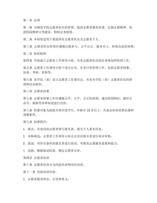 学校自愿者队伍管理制度
