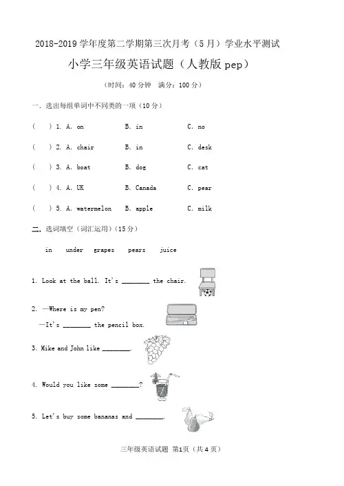 三年级下册英语月考试题  2018-2019学年度第二学期第三次月考学业水平测试 人教版pep (含答案)