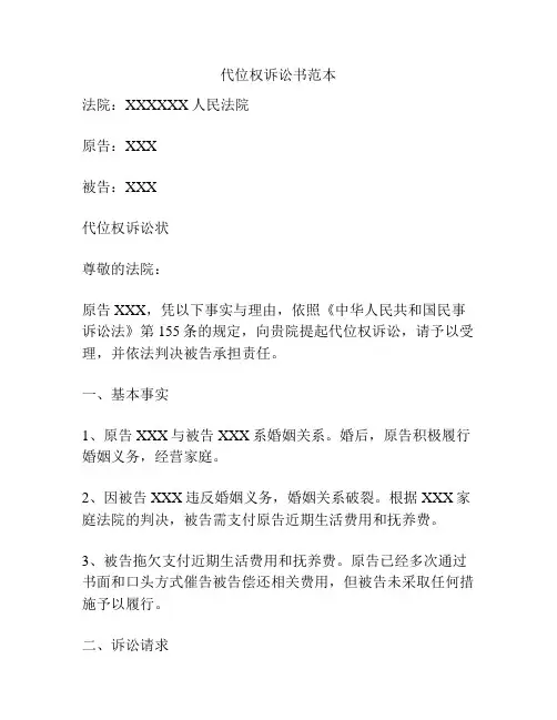 代位权诉讼书范本