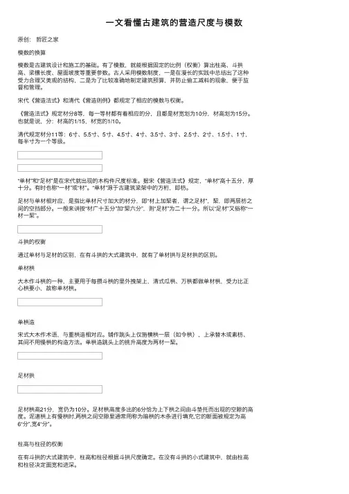 一文看懂古建筑的营造尺度与模数