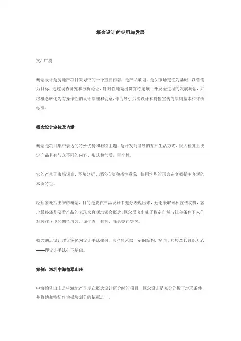 房地产概念设计