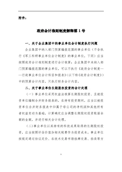 政府会计准则制度解释第1号