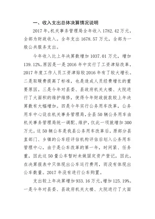 一、收入支出总体决算情况说明