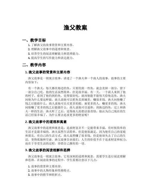 渔父教案[新]