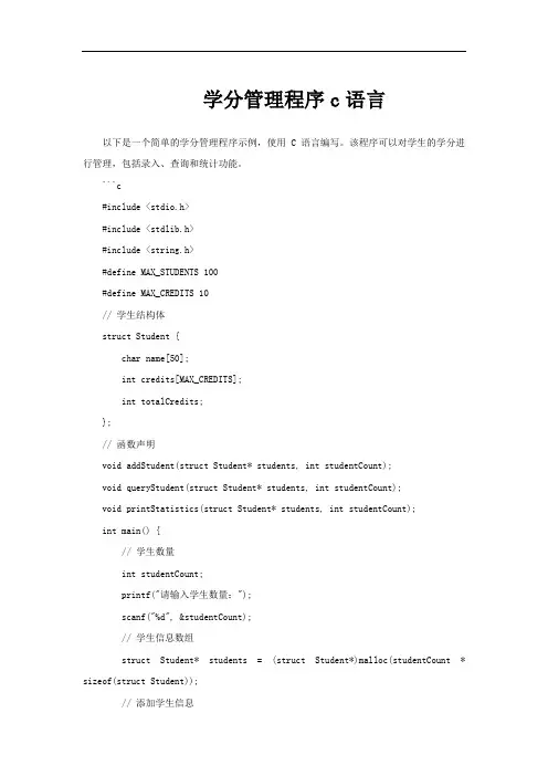 学分管理程序c语言