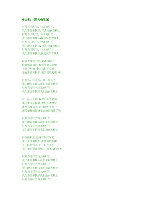 jingle bell 中英文歌词