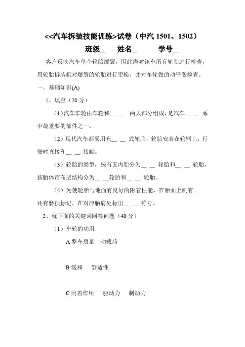 汽车拆装试题