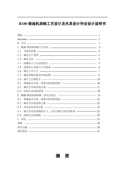 R180柴油机曲轴工艺设计及夹具设计毕业设计说明书