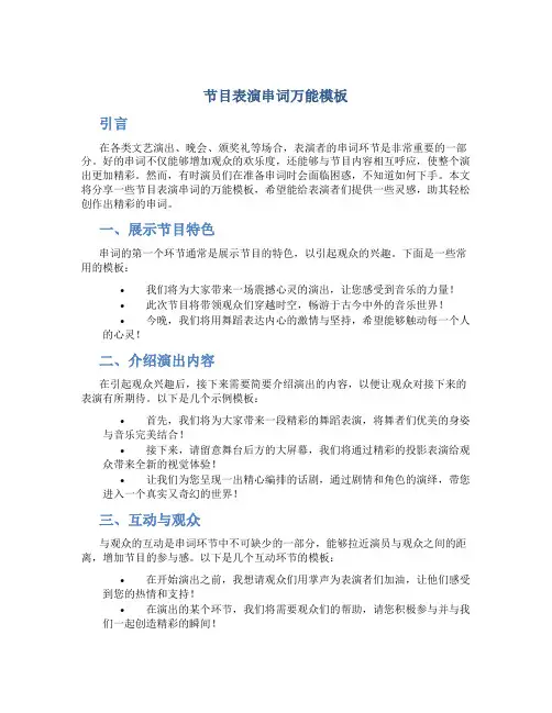 节目表演串词万能模板