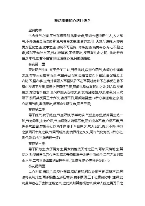 葵花宝典的心法口诀？