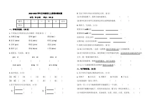 人教部编版2022-2023学年五年级语文上册期末测试题含答案