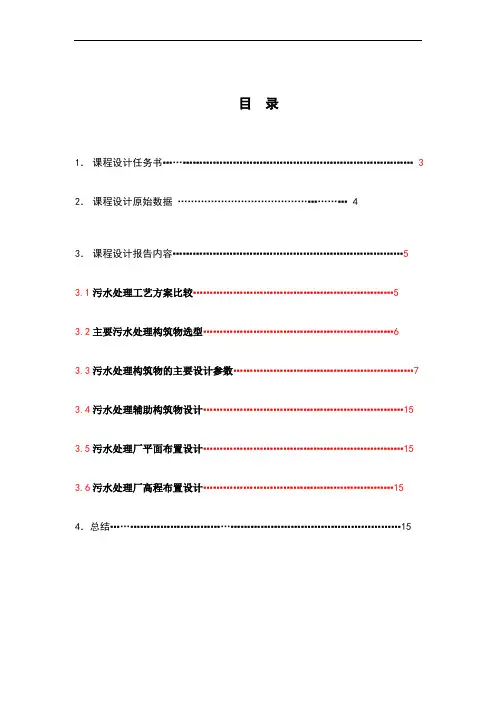 水污染控制课程设计