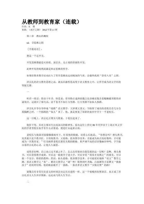 从教师到教育家(连载)