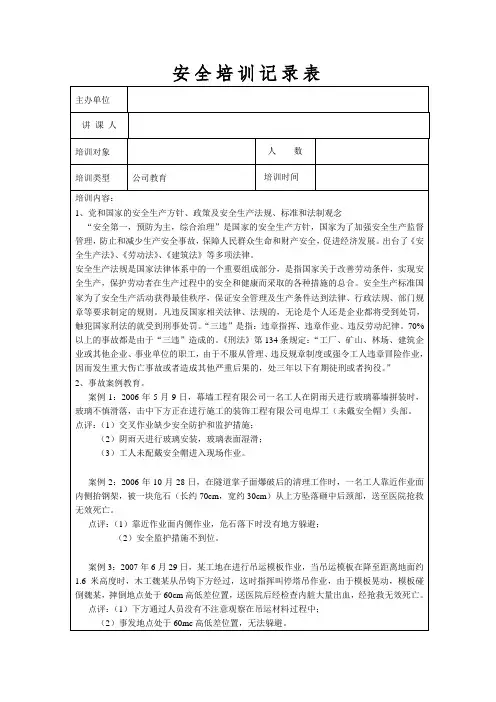 安全培训记录表(公司级教育)