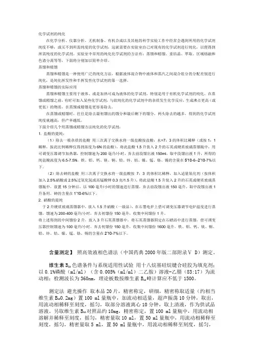 化学试剂的纯化