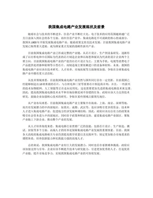 我国集成电路产业发展现状及前景