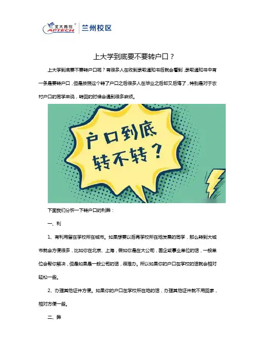 上大学到底要不要转户口？
