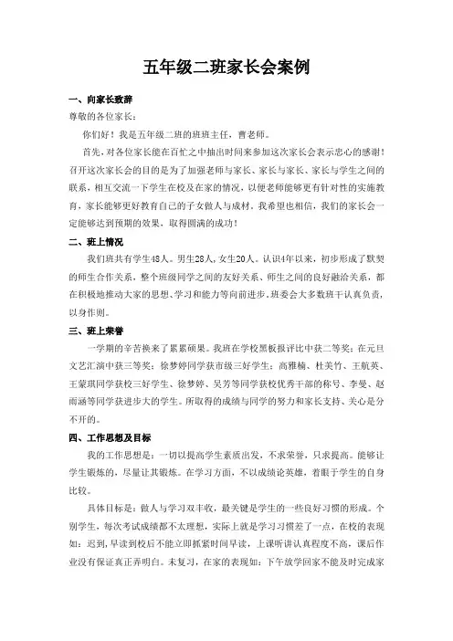 家长会案例