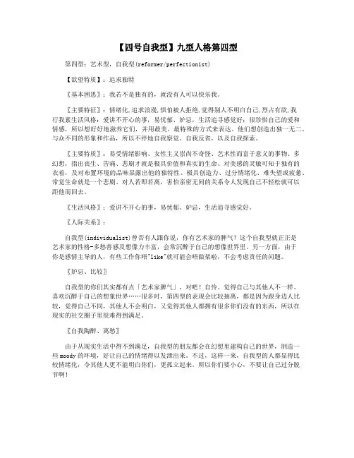 【四号自我型】九型人格第四型